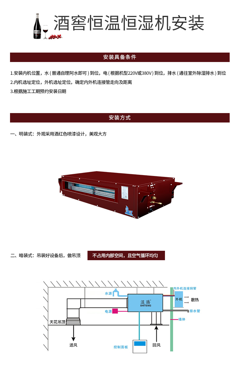 酒窖恒溫恒濕機(jī)