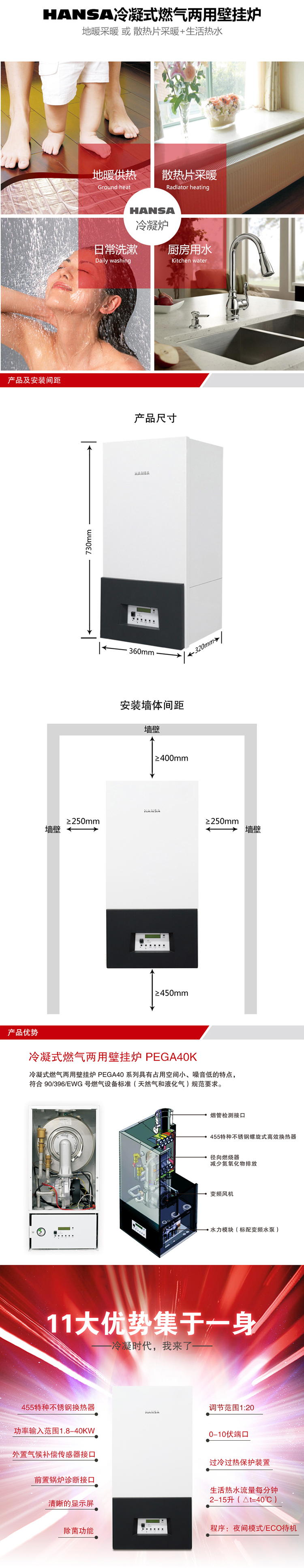 HANSA翰莎鍋爐