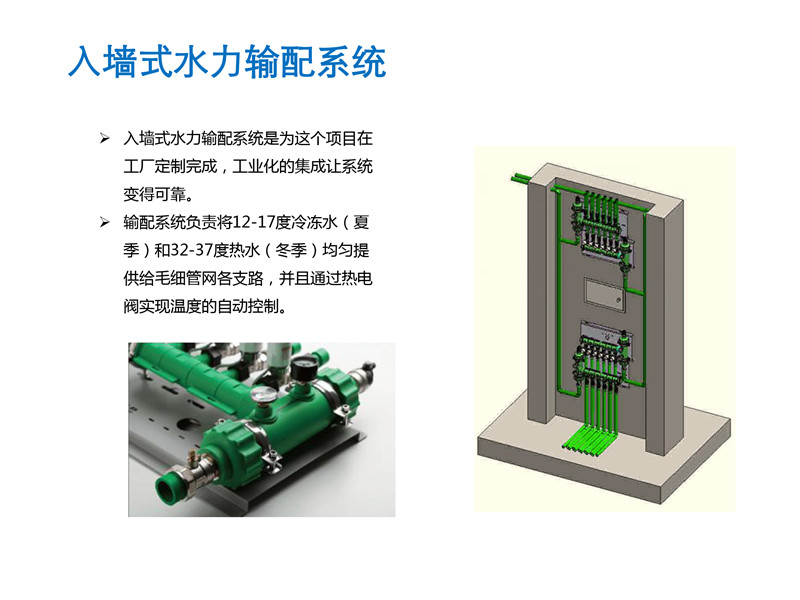 毛細管網(wǎng)輻射采暖系統(tǒng)